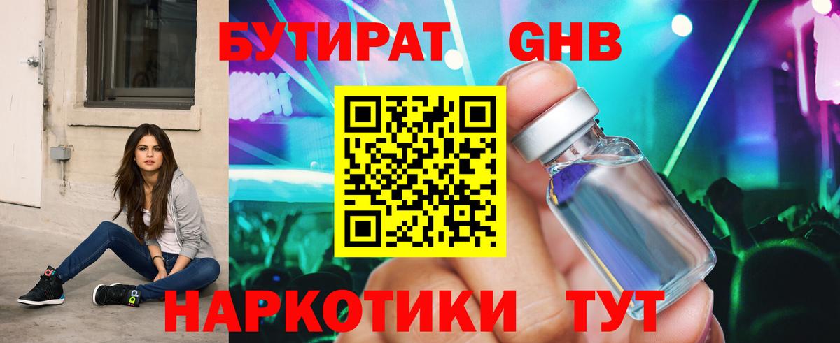 Бутират оксибутират Бор