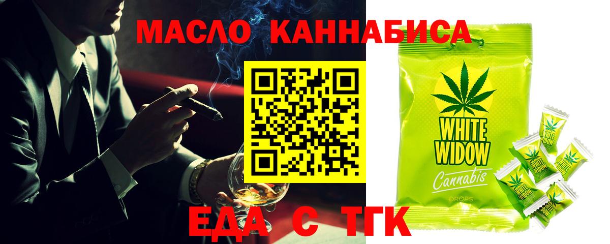 Еда ТГК конопля Бор