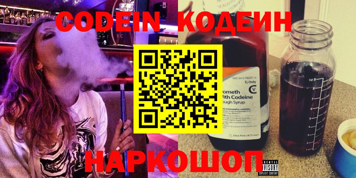 Codein напиток Lean (лин)  Кодеиновый сироп Lean напиток Lean (лин)  купить  сайты  Бор  Вход с VPN 