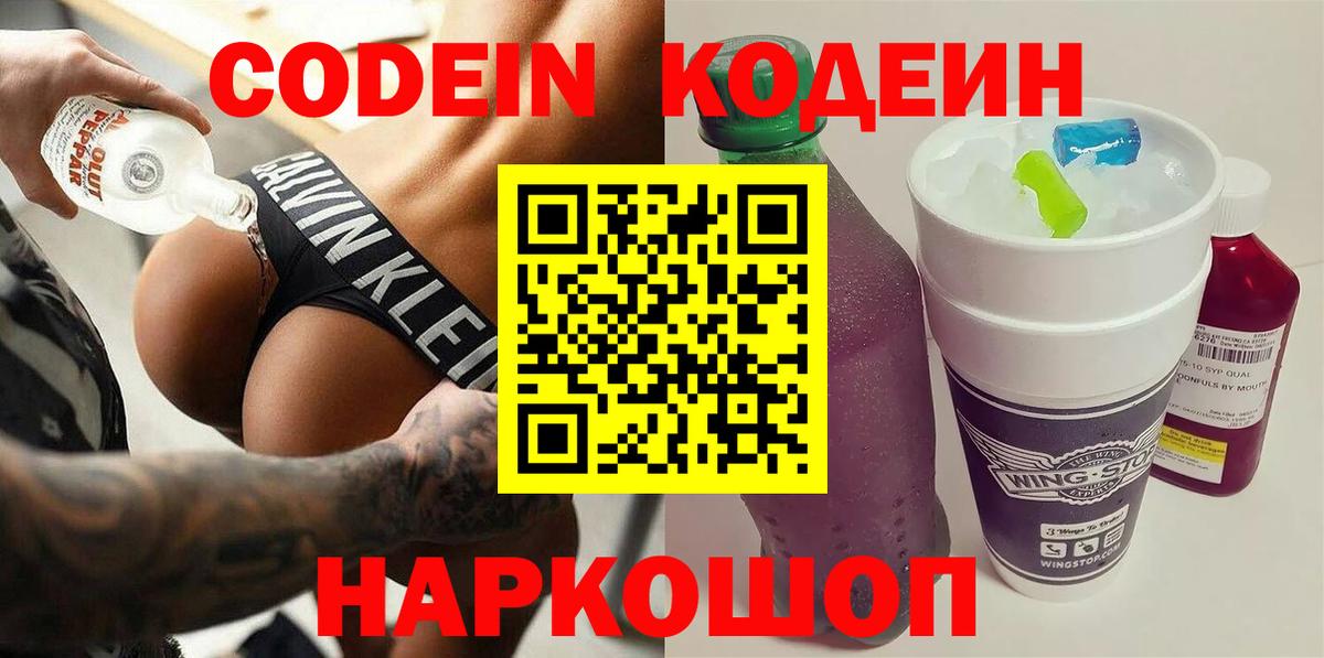 Кодеиновый сироп Lean напиток Lean (лин) Бор