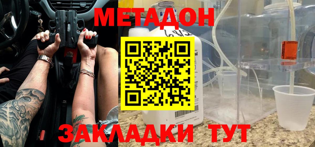 Метадон VHQ  Метадон VHQ  Бор  Вход с VPN 